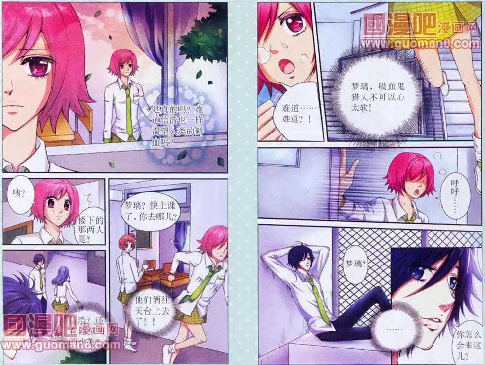 《吸血迷情》2话 第6页