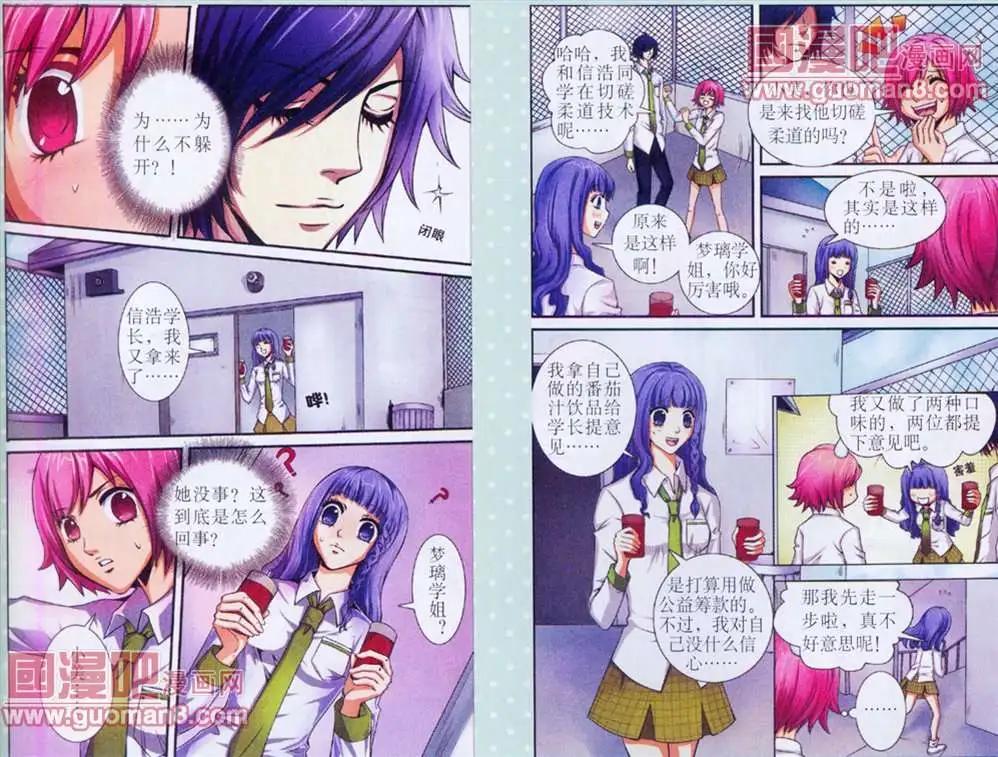 《吸血迷情》2话 第8页