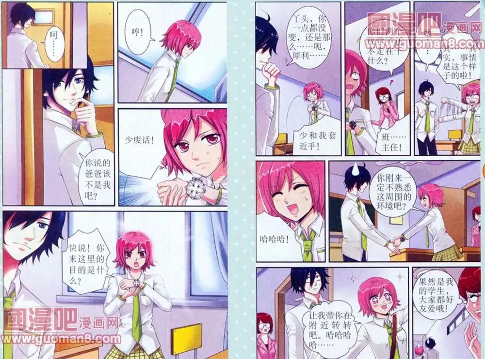 《吸血迷情》1话 第11页