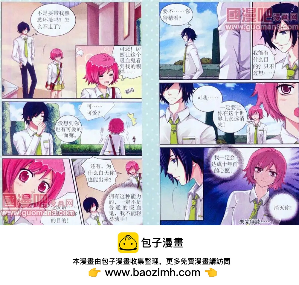 《吸血迷情》1话 第12页