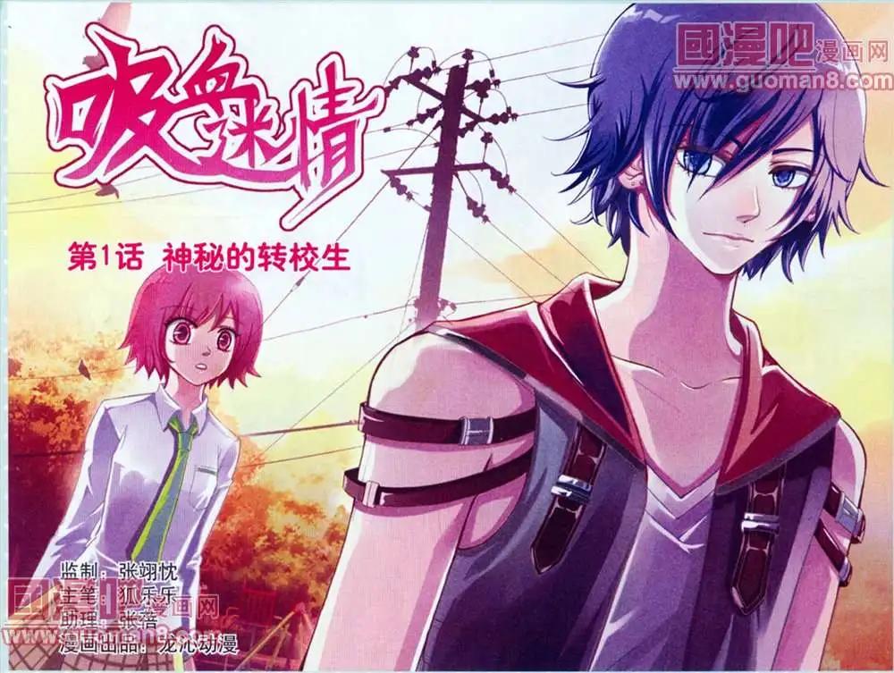 《吸血迷情》1话 第1页