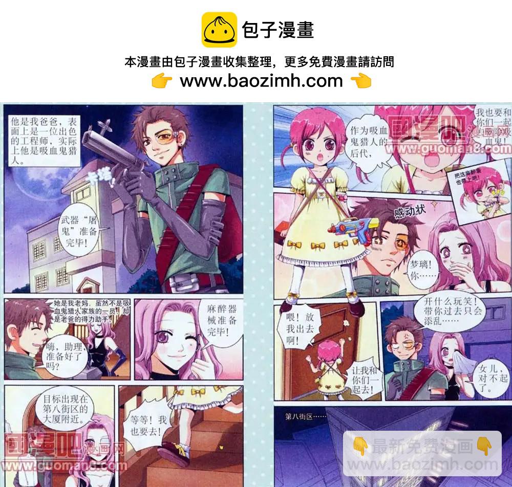 《吸血迷情》1话 第2页