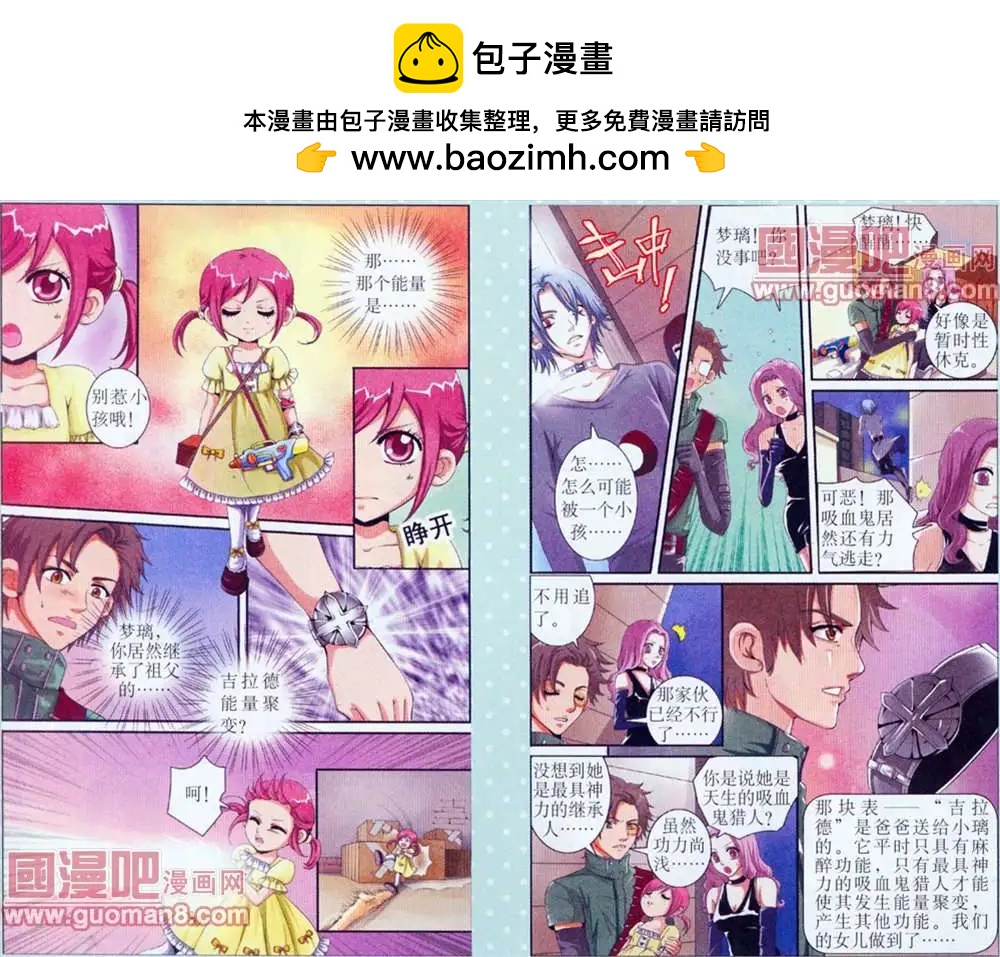 《吸血迷情》1话 第4页