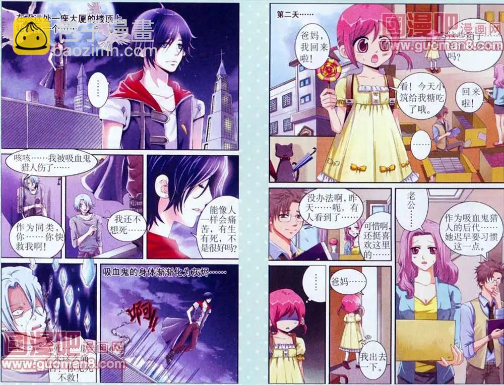 《吸血迷情》1话 第5页