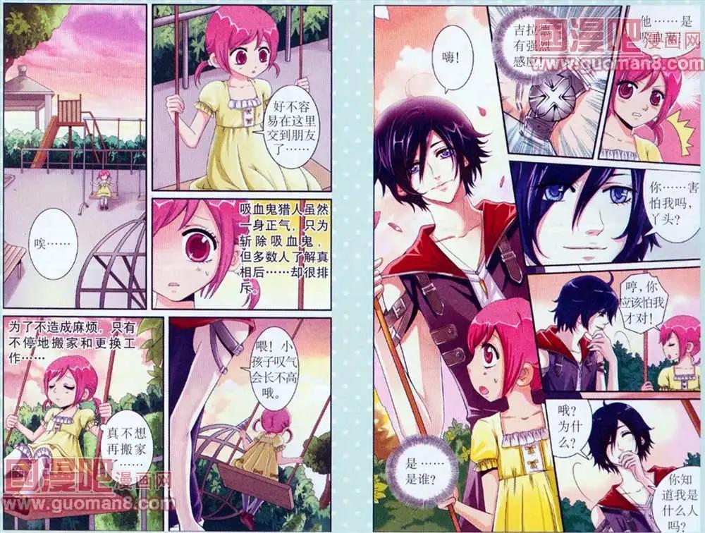 《吸血迷情》1话 第6页
