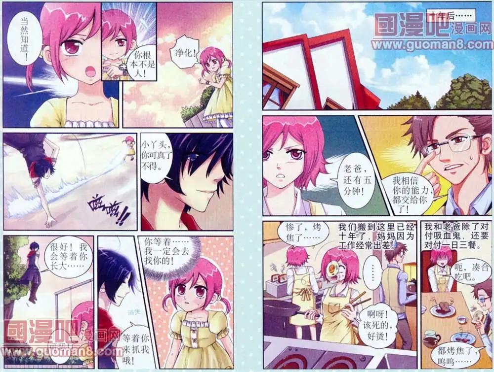 《吸血迷情》1话 第7页