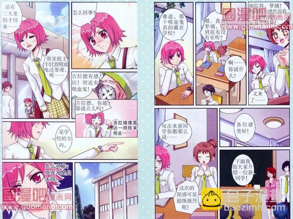 《吸血迷情》1话 第8页