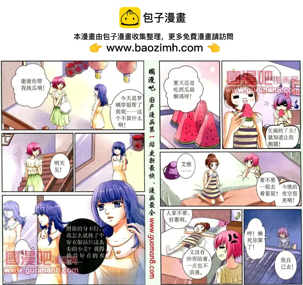 《吸血迷情》4话 新的危机 第10页