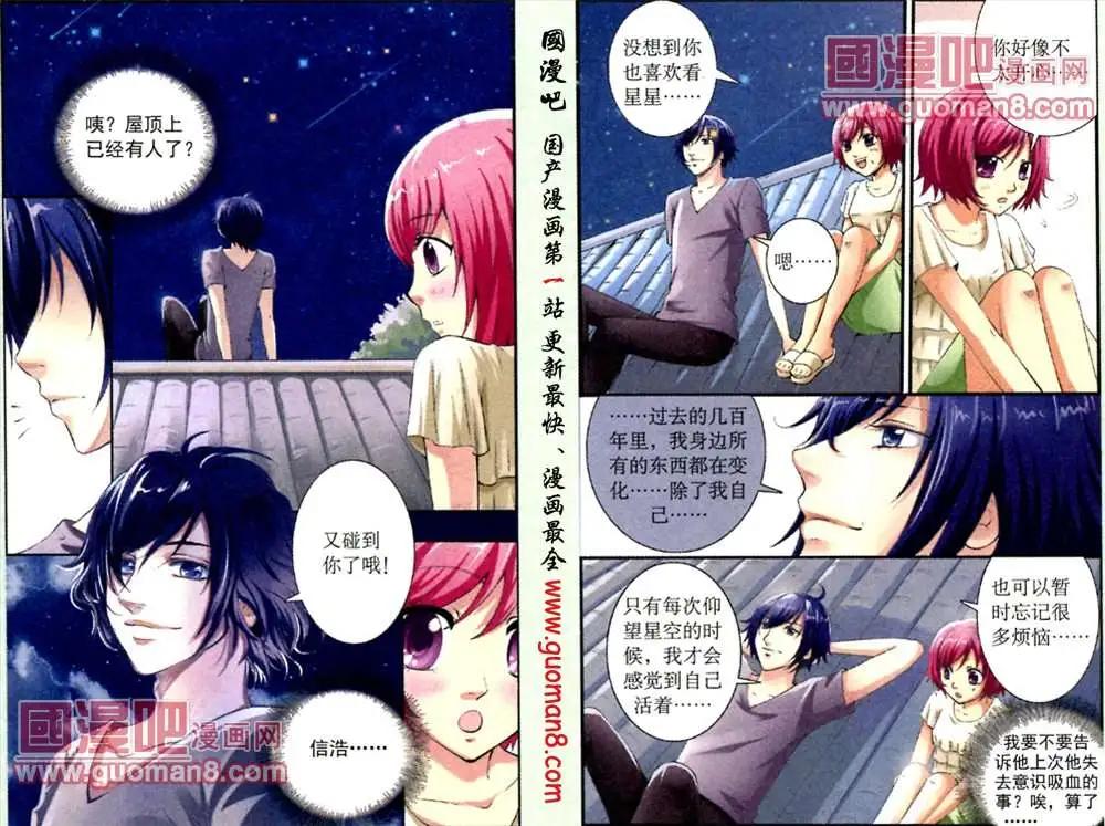 《吸血迷情》4话 新的危机 第11页