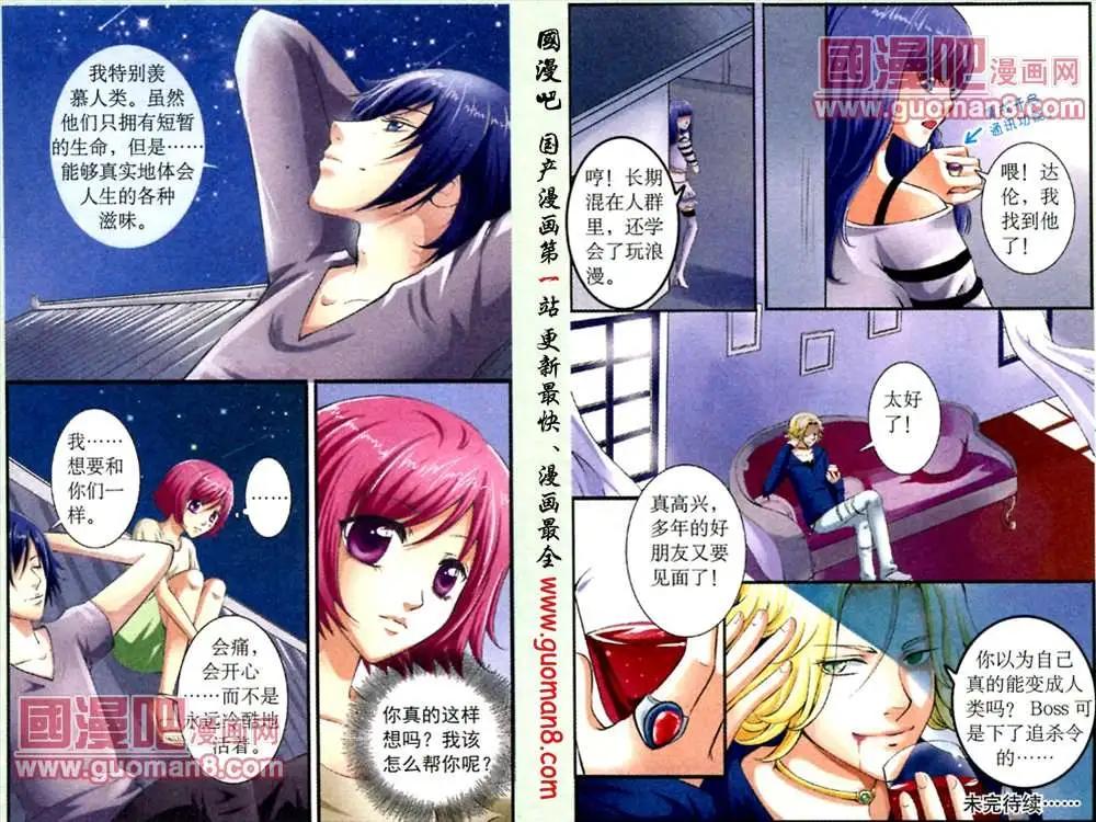 《吸血迷情》4话 新的危机 第12页