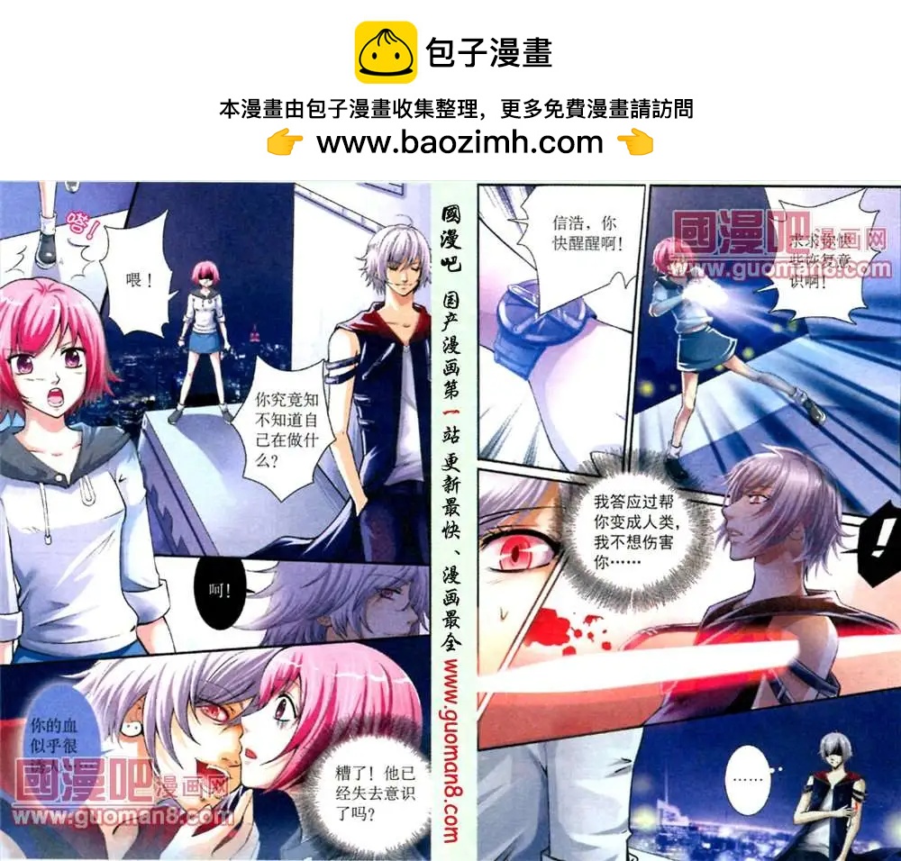 《吸血迷情》4话 新的危机 第2页