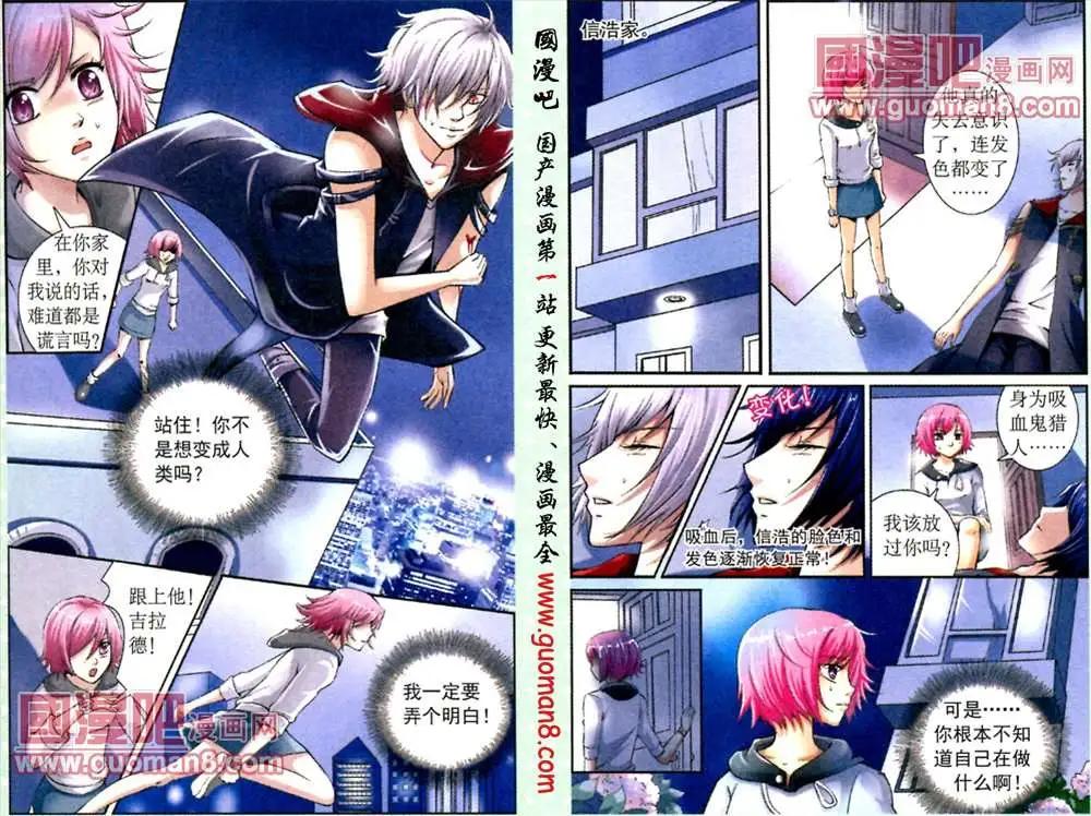 《吸血迷情》4话 新的危机 第3页