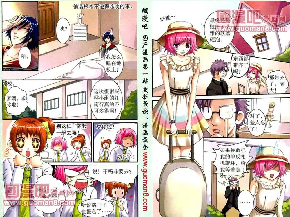 《吸血迷情》4话 新的危机 第4页