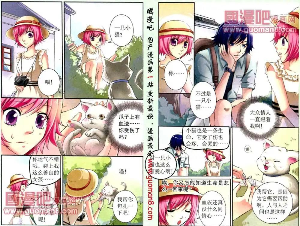 《吸血迷情》4话 新的危机 第6页