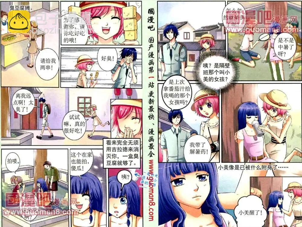 《吸血迷情》4话 新的危机 第8页