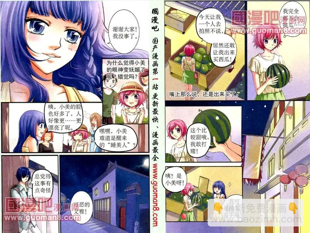 《吸血迷情》4话 新的危机 第9页