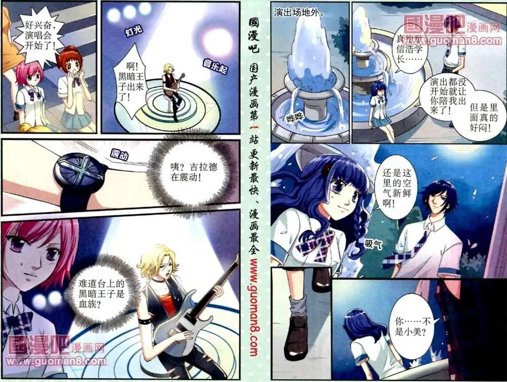 《吸血迷情》5话 血族伙伴 第10页