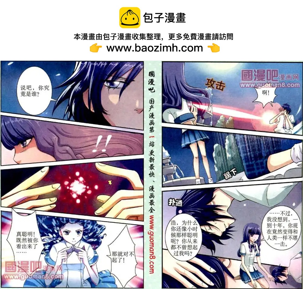 《吸血迷情》5话 血族伙伴 第11页