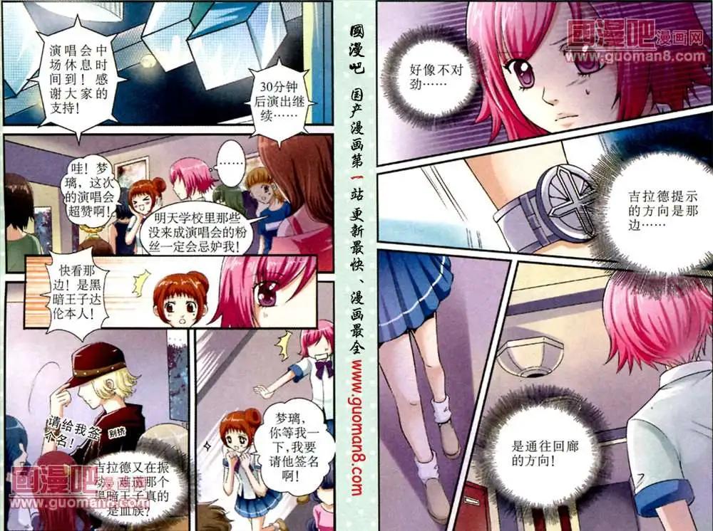 《吸血迷情》5话 血族伙伴 第12页