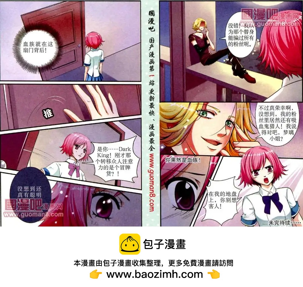 《吸血迷情》5话 血族伙伴 第13页
