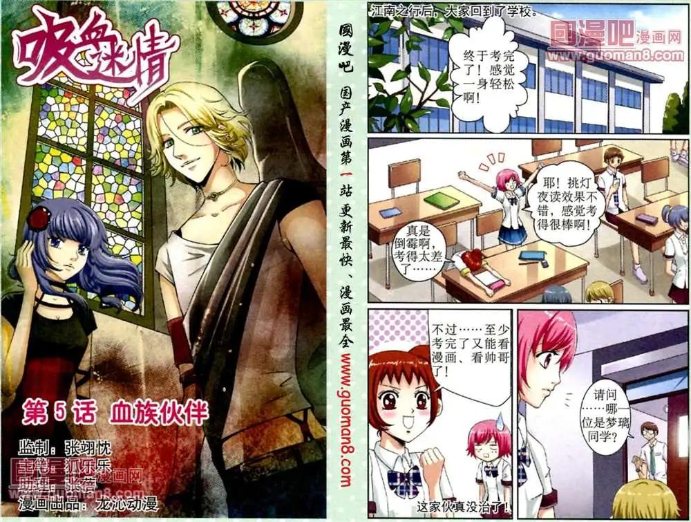 《吸血迷情》5话 血族伙伴 第1页