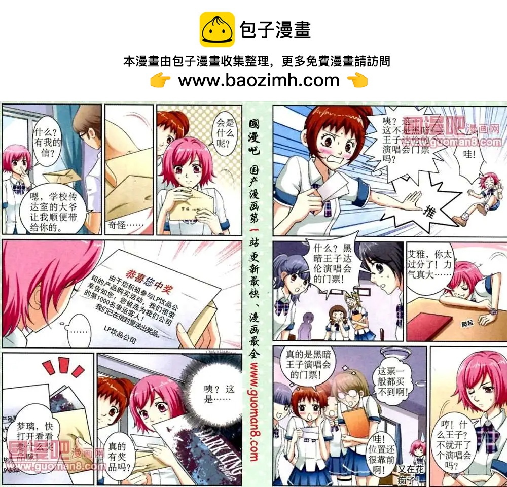 《吸血迷情》5话 血族伙伴 第2页