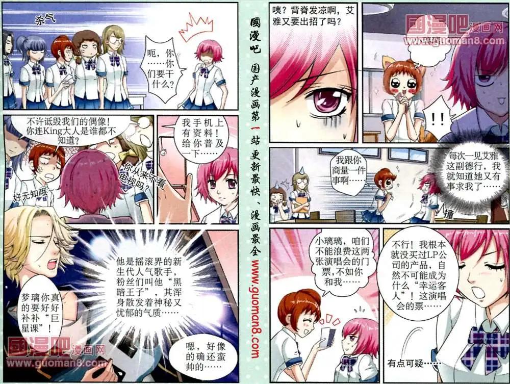 《吸血迷情》5话 血族伙伴 第3页