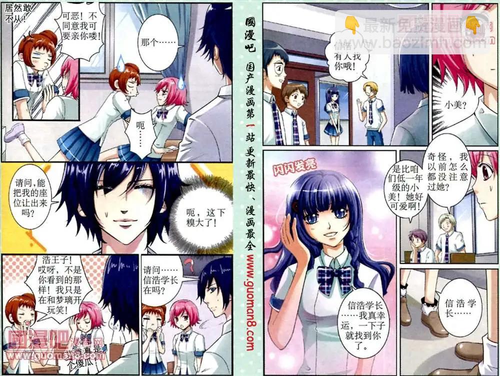 《吸血迷情》5话 血族伙伴 第4页