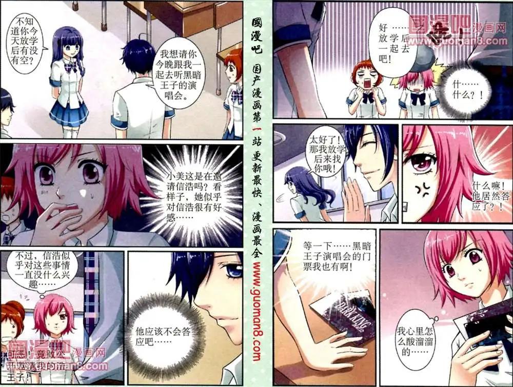 《吸血迷情》5话 血族伙伴 第5页