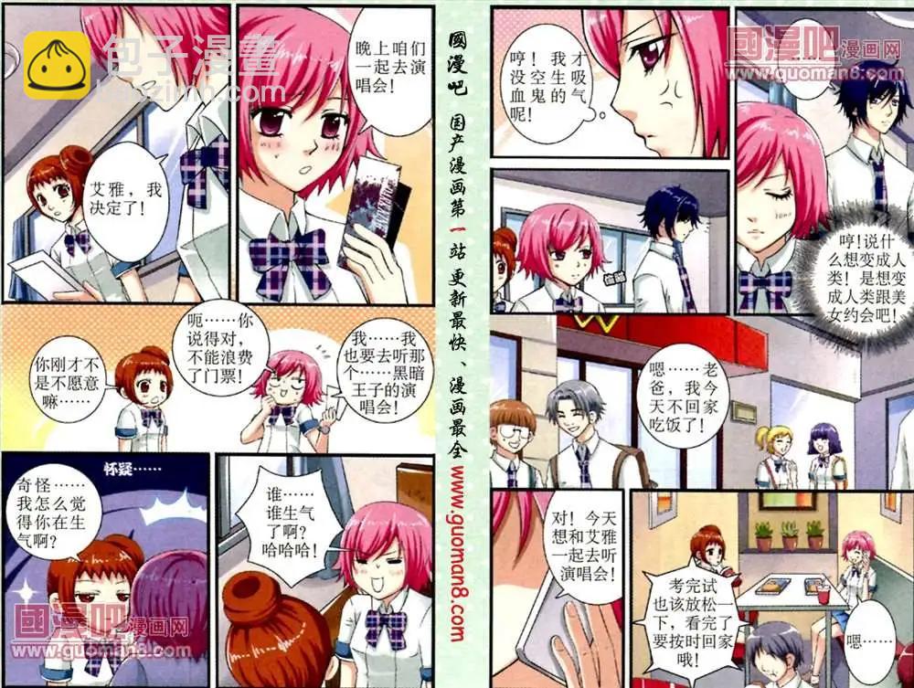 《吸血迷情》5话 血族伙伴 第6页