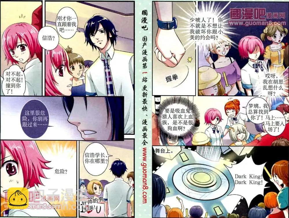 《吸血迷情》5话 血族伙伴 第9页