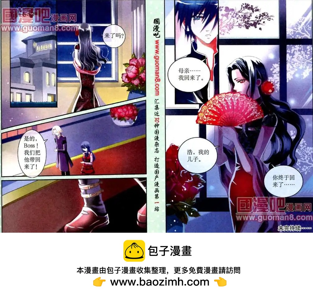《吸血迷情》第8话 沉重的枷锁 第12页