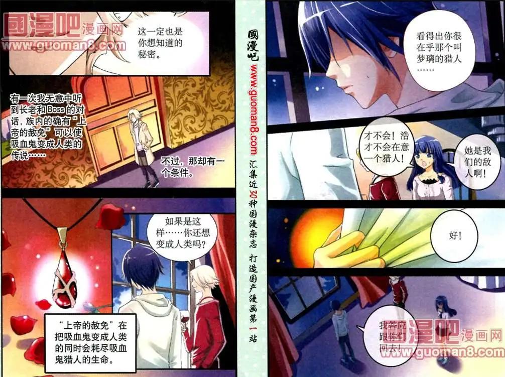《吸血迷情》第8话 沉重的枷锁 第3页