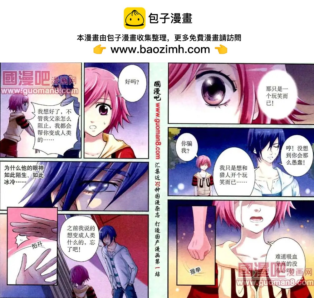《吸血迷情》第8话 沉重的枷锁 第5页