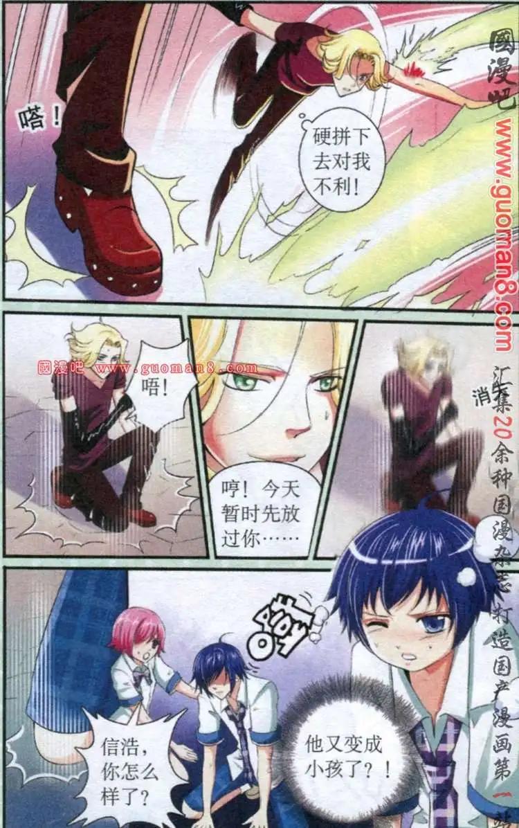 《吸血迷情》6话 较量 第10页
