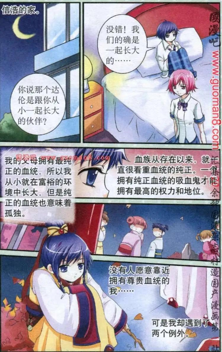 《吸血迷情》6话 较量 第11页