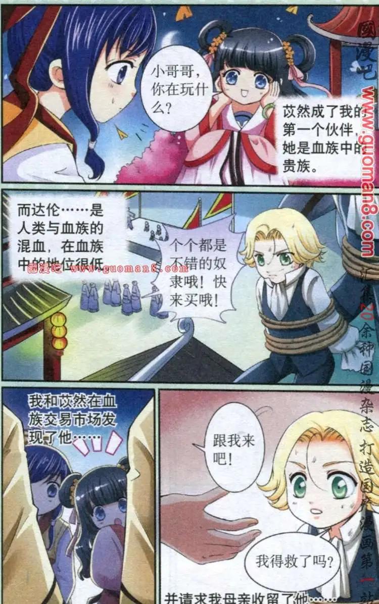 《吸血迷情》6话 较量 第12页