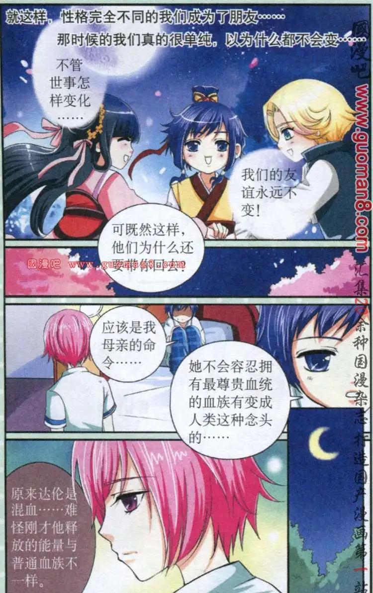 《吸血迷情》6话 较量 第13页