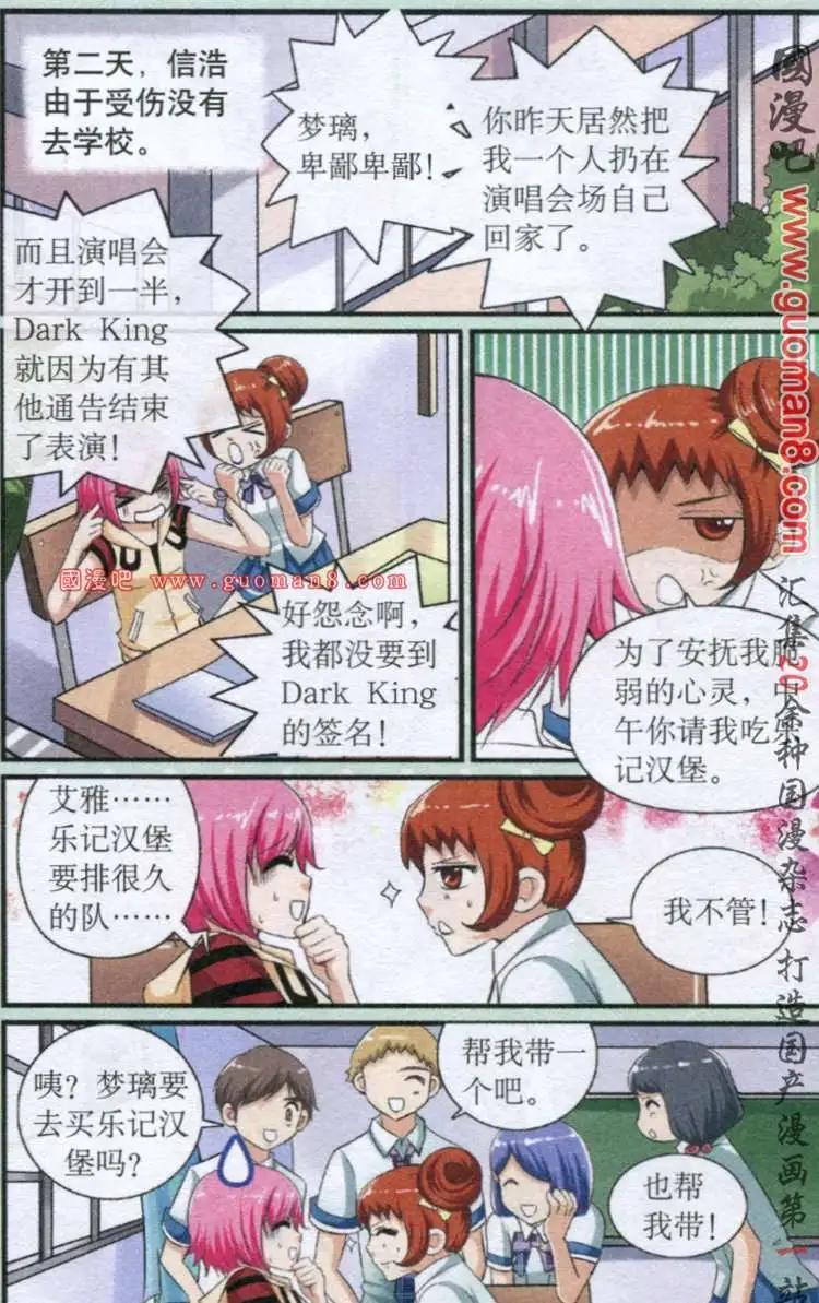 《吸血迷情》6话 较量 第14页
