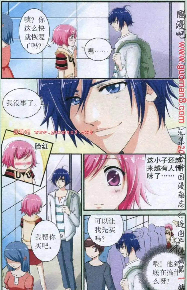 《吸血迷情》6话 较量 第16页