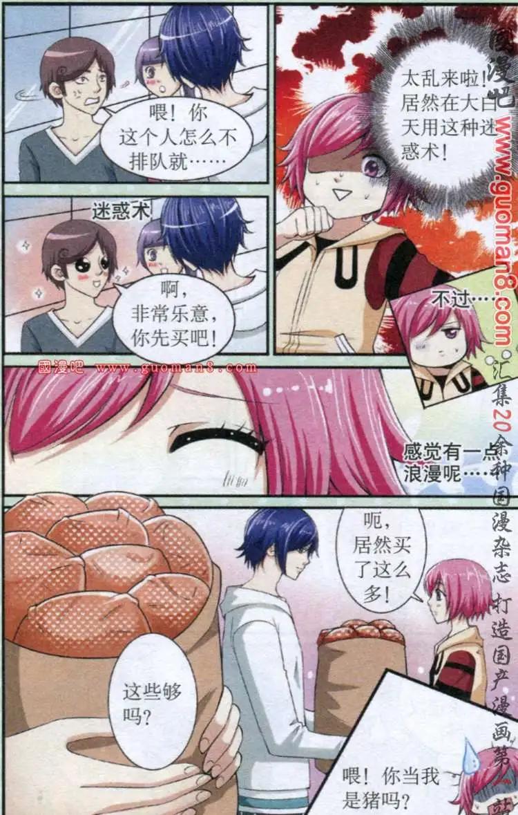 《吸血迷情》6话 较量 第17页