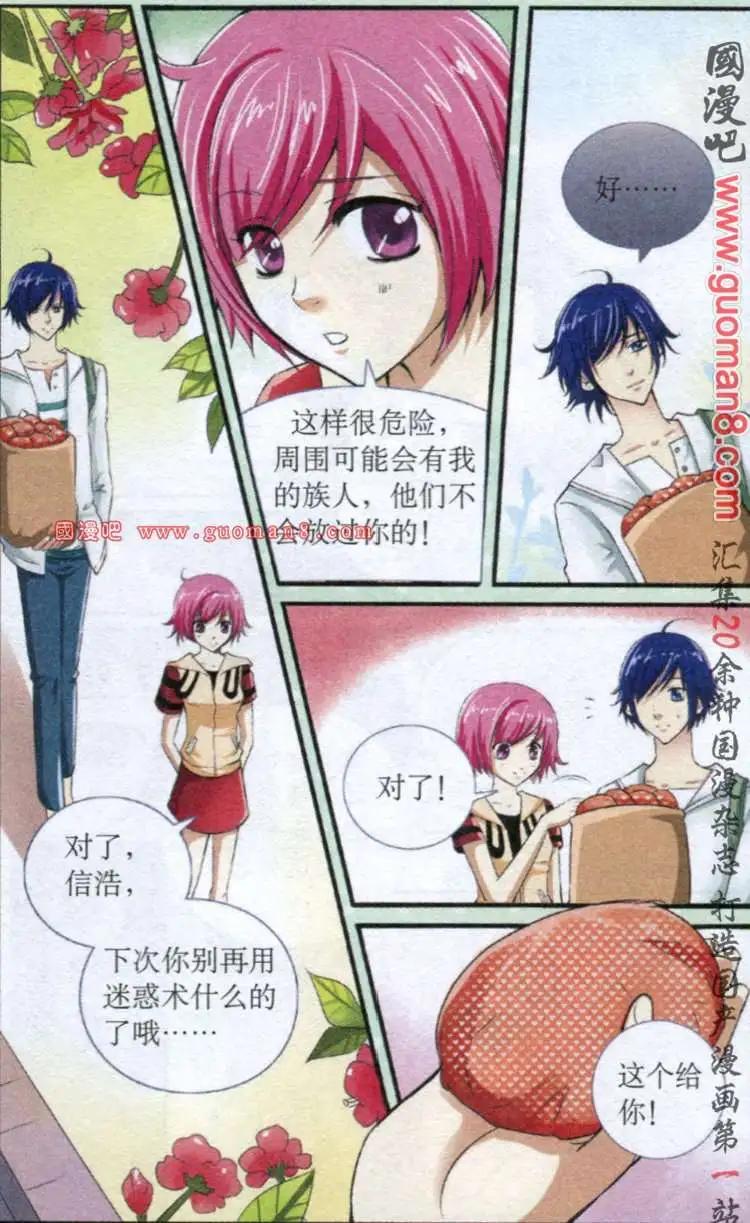 《吸血迷情》6话 较量 第18页