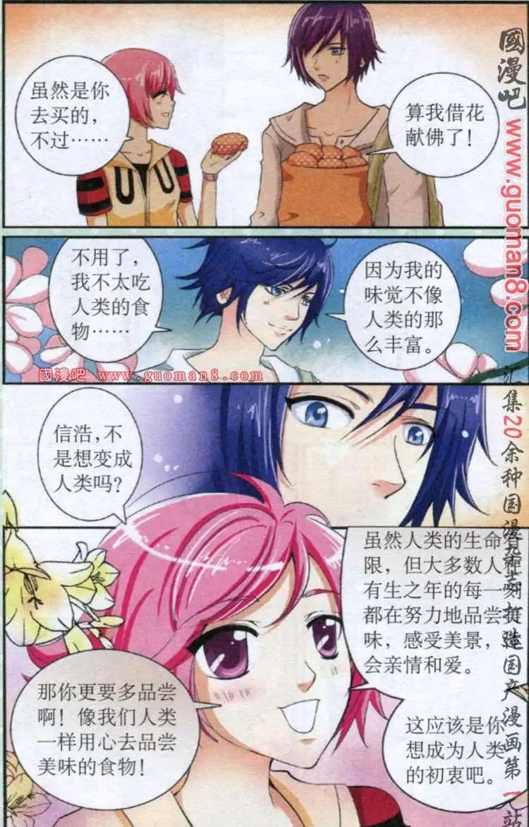 《吸血迷情》6话 较量 第19页