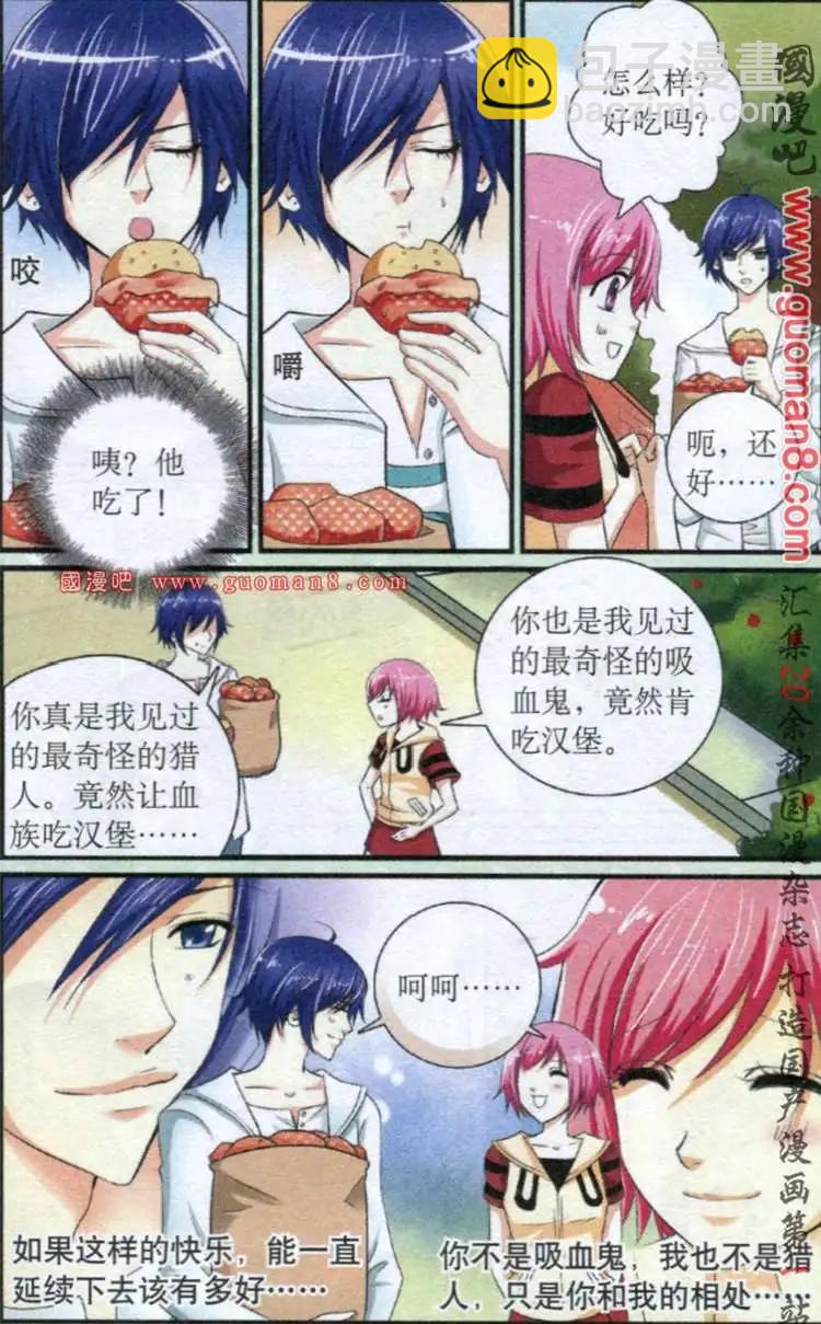 《吸血迷情》6话 较量 第20页