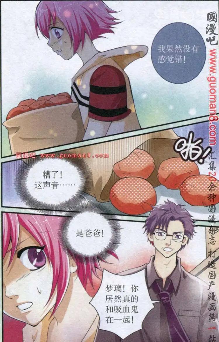 《吸血迷情》6话 较量 第22页