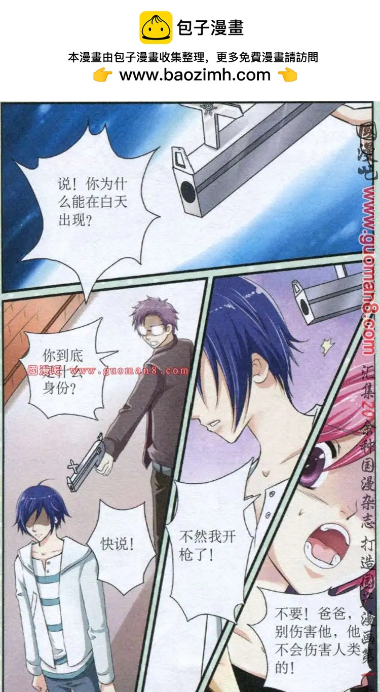 《吸血迷情》6话 较量 第23页