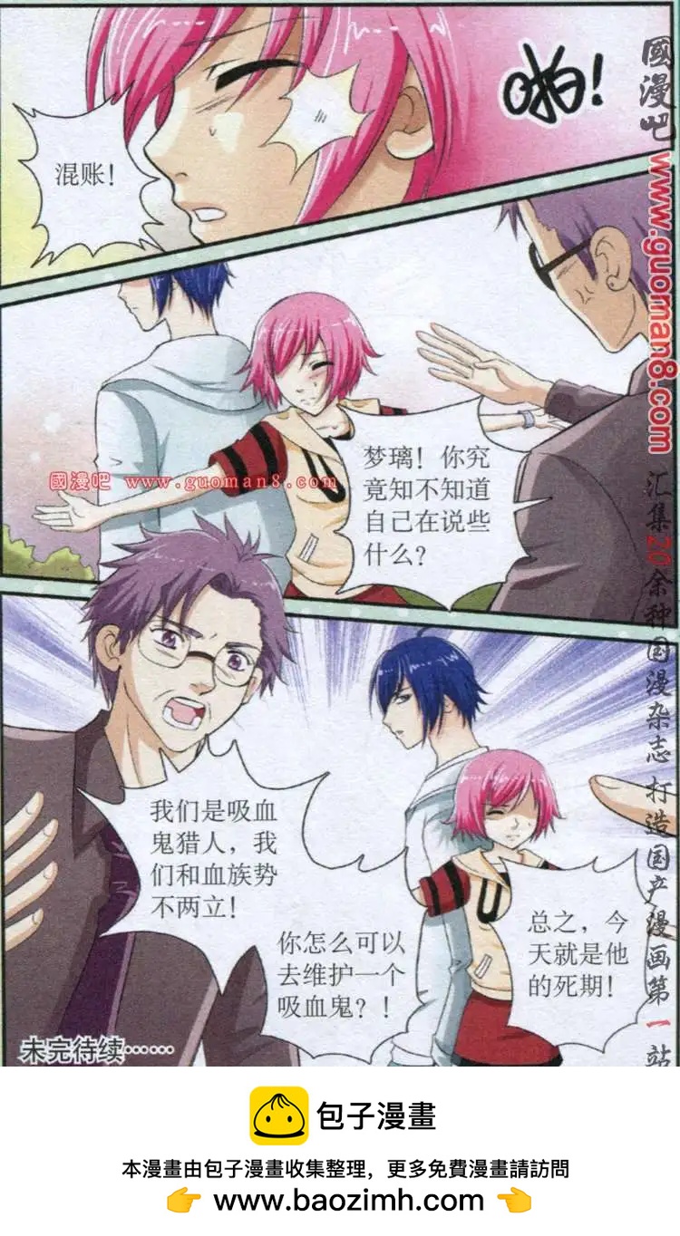 《吸血迷情》6话 较量 第24页