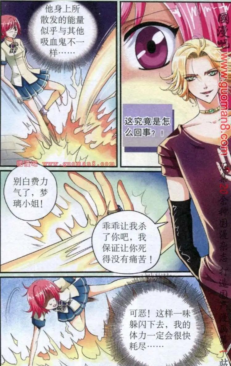 《吸血迷情》6话 较量 第3页