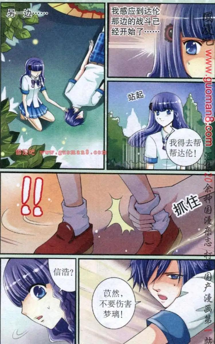 《吸血迷情》6话 较量 第4页