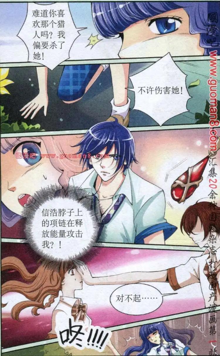 《吸血迷情》6话 较量 第5页